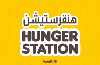 كود-خصم-هنقرستيشن